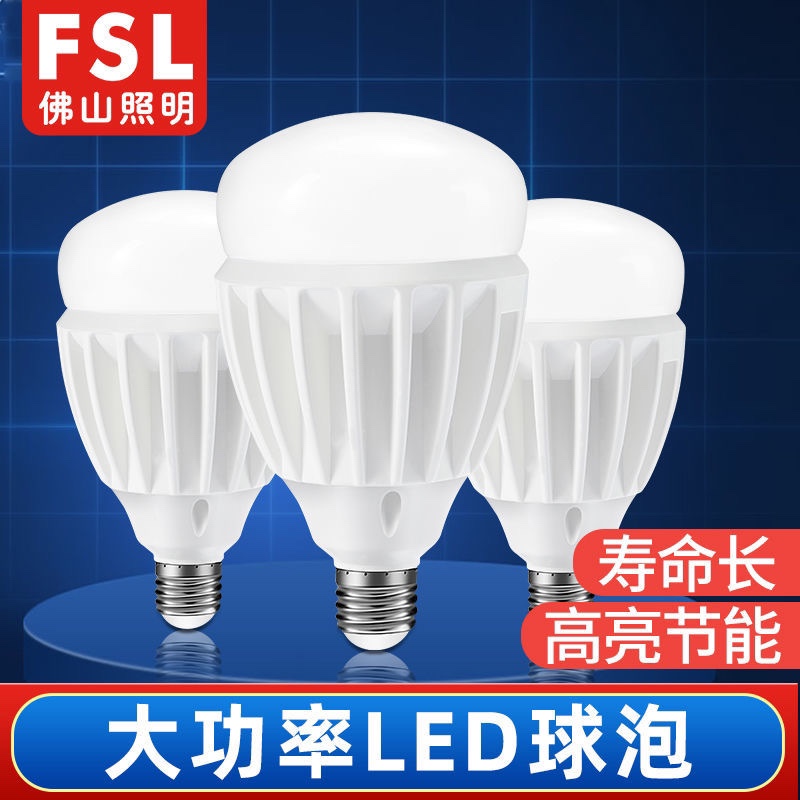 led灯泡大功率超亮FSL