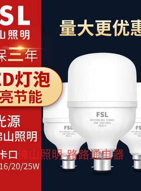 FSL220V3室内佛山照明球泡超亮
