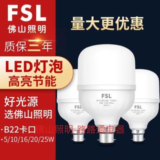 佛山照明led灯泡B22卡口超亮3w5W暖白光小球泡家用节能照明灯泡