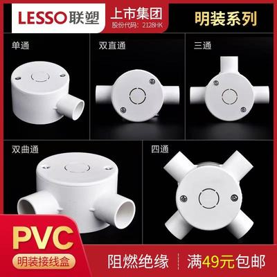 联塑PVC16 20 25电线管配件接头单通直曲通三通四通明装圆接线盒