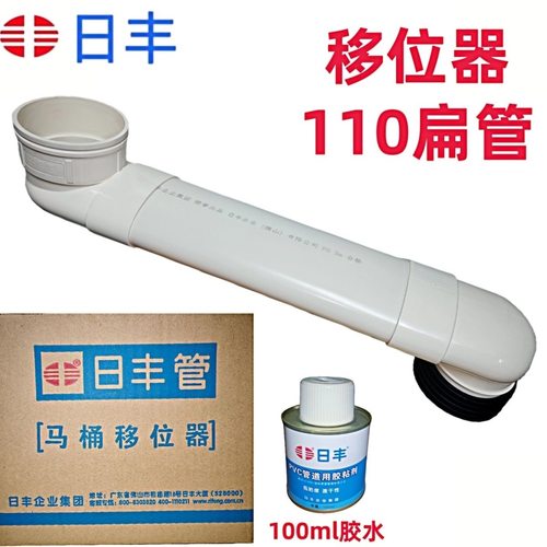 正品日丰PVC马桶移位器110扁管可调节式移位器下水道移位转换器