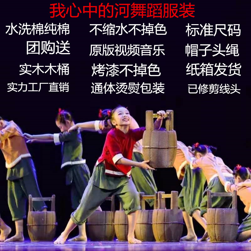 儿童小荷风采我心中的河舞蹈服装