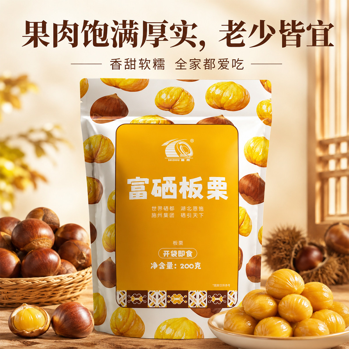 熟板栗仁即食甘栗油栗湖北特产板栗200g办公室零售施州景区同款