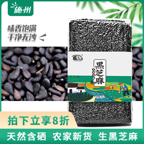 施州无沙无染色芝麻含硒