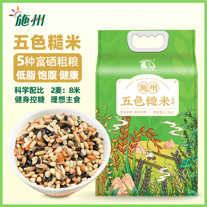 富硒五色糙米2斤健康粗粮