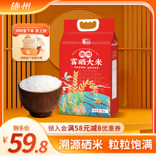长粒恩施富硒大米施州溯源新米
