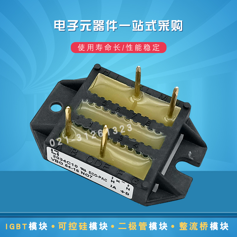 VBO54-16NO7 VBO65-08NO7 VBO65-12NO7整流桥