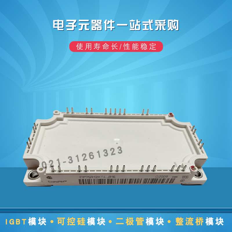FP50R12KT4_B11 FP75R12KT4_B11 FP100R12KT4_B11 IGBT功率模块