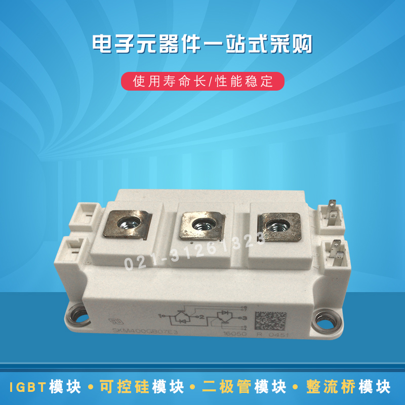 SKM400GA126D SKM600GA126D SKM800GA126D全新IGBT模块