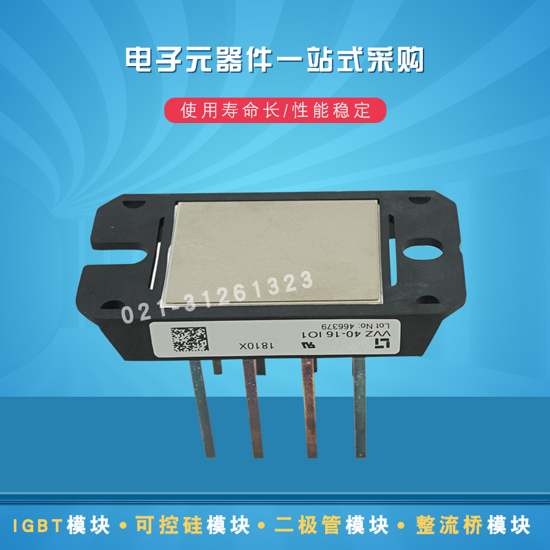 整流桥VVZ40-16IO1  VVZ40-14IO1   VVZF70-08io7