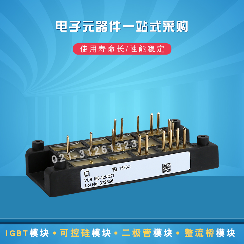 VUB160-12NO2 VUB160-16NO2 VUB160-12NO2T整流桥