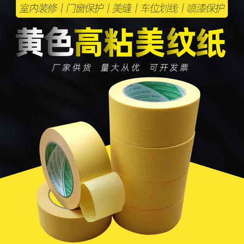 轩胜包装美纹纸胶带工厂直销