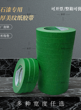 绿色美纹纸胶带喷漆遮蔽美缝分色纸胶带50米外墙真石漆专用轩胜包