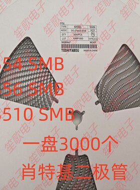贴片肖特基二极管SR540 SS54/SS56/SS510 5A40V60V100V SMB 3K/盘