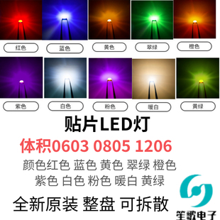 1206 红色 白色 贴片LED 发光二极管 黄色 0603 蓝色 0805 翠绿色