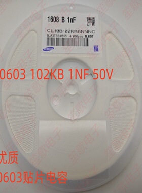 贴片陶瓷电容0603 50V 102K 1nF 1000PF X7R 10% K档 4000只/整盘