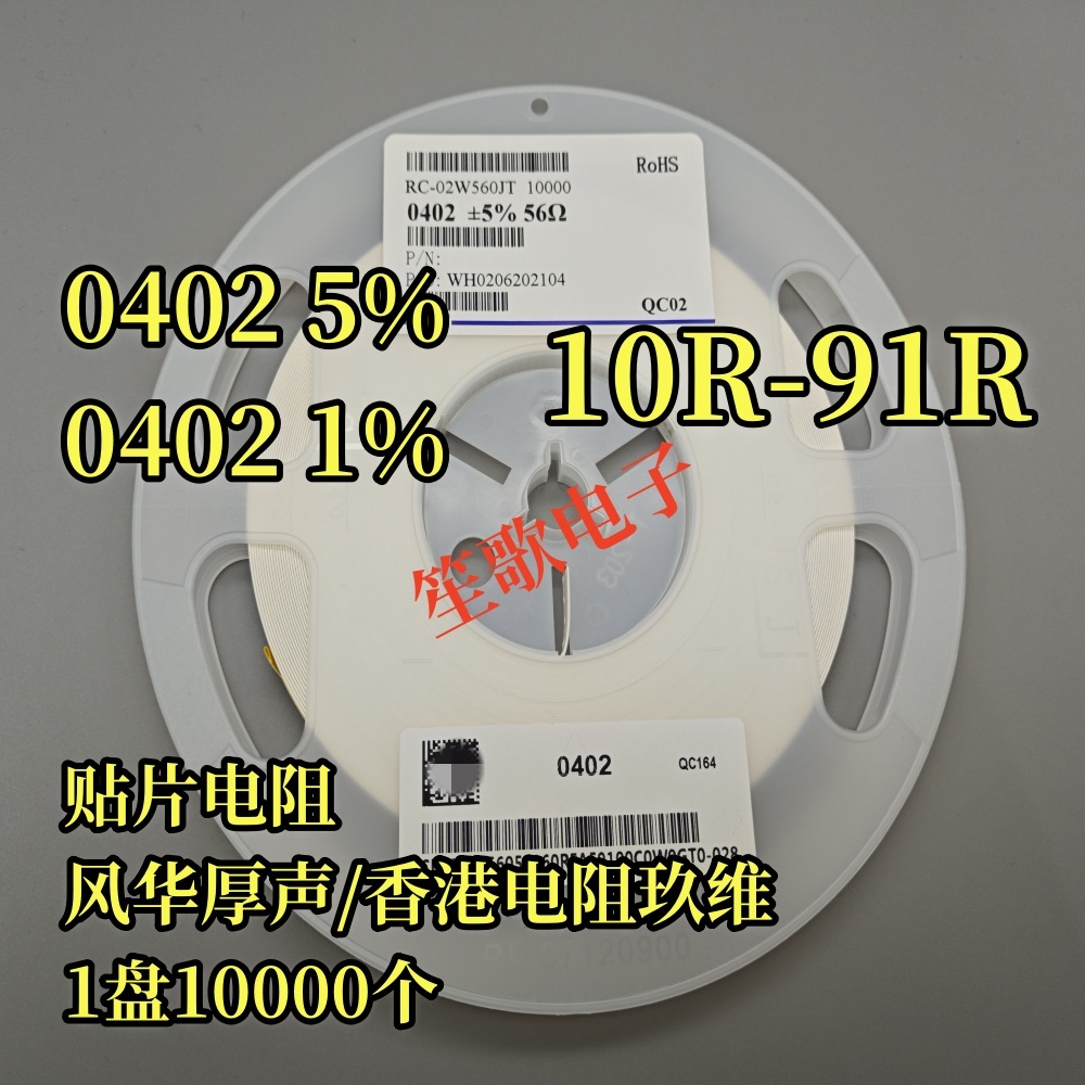 0402贴片电阻10R 12R 15R 18R 20R 22R 24R 33R 47R 56R 68R 82R