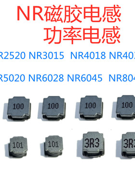 贴片磁胶屏蔽电感 NR2520 3015 4018 5020 6045 8040 功率 4.7UH