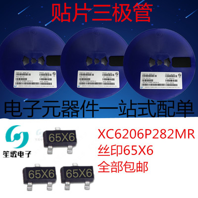 LDO稳压芯片XC6206P282MR 丝印65X6 2.8V 贴片SOT-23