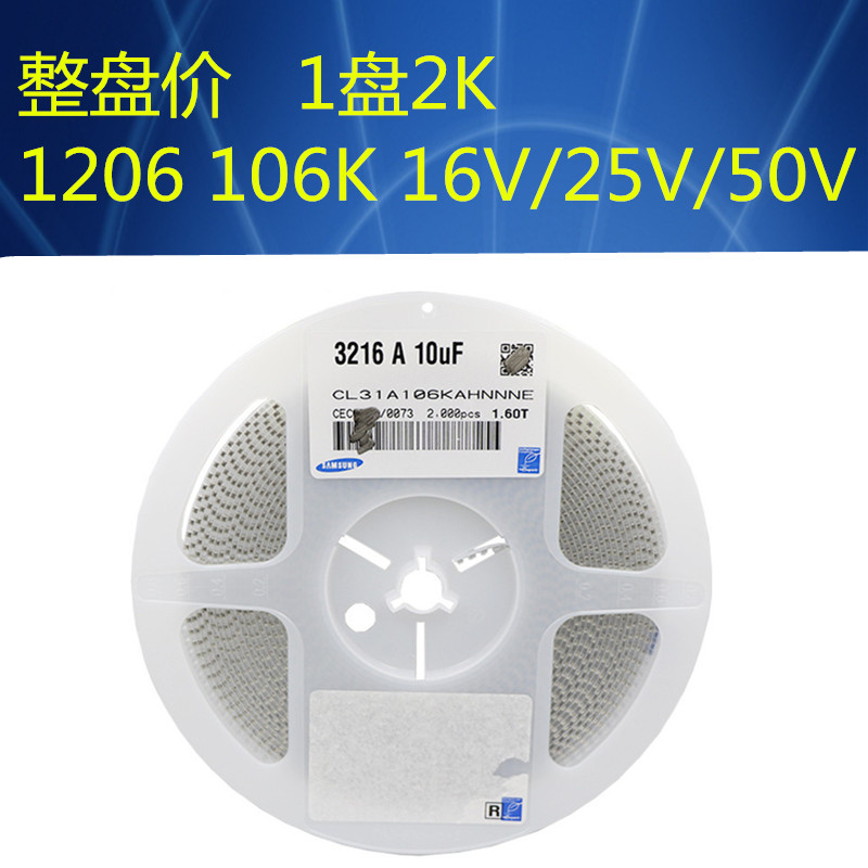 整盘贴片电容1206 106K 16V/25V/50V 10UF K档10%陶瓷一盘2K-封面