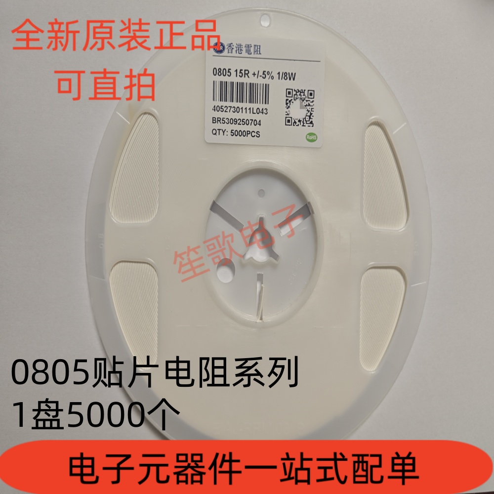 0805贴片电阻0R 10R 47R 100R 470R 1K 4.7K 10K 47K 100K 1M整盘