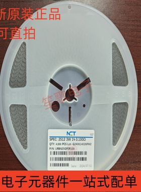 NCT贴片采样合金电阻 LRAN25GFER100 2512 3W 1% 0.1R 100mR R100