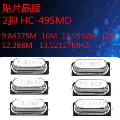 贴片hc49smd无源晶振10M