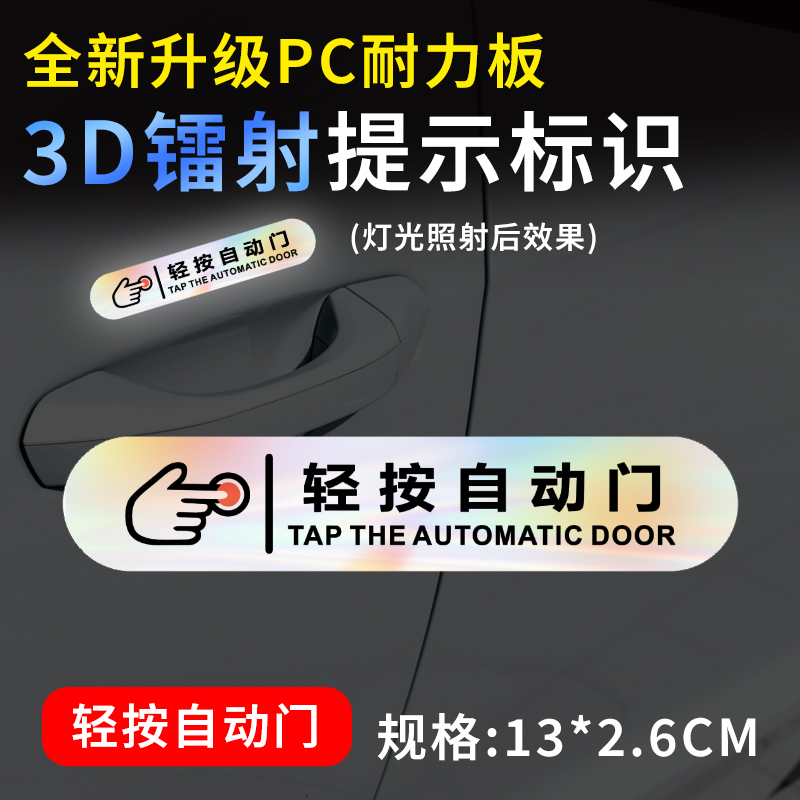 电动升举门提示汽车贴纸