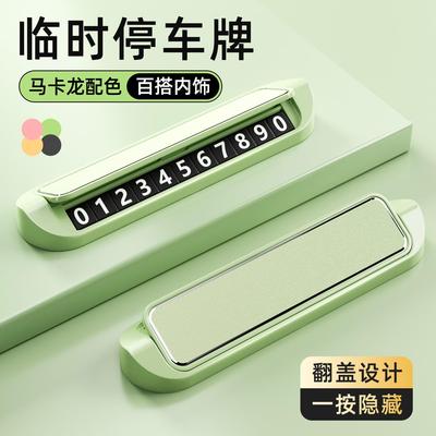 2025车载磁吸电话牌临时停车号码