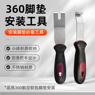 施工工具 汽车全包围360航空软包脚垫撬板内饰不锈钢翘板钩子安装
