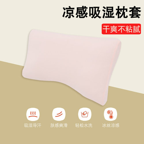 冰丝凉感儿童枕套A类莫代尔