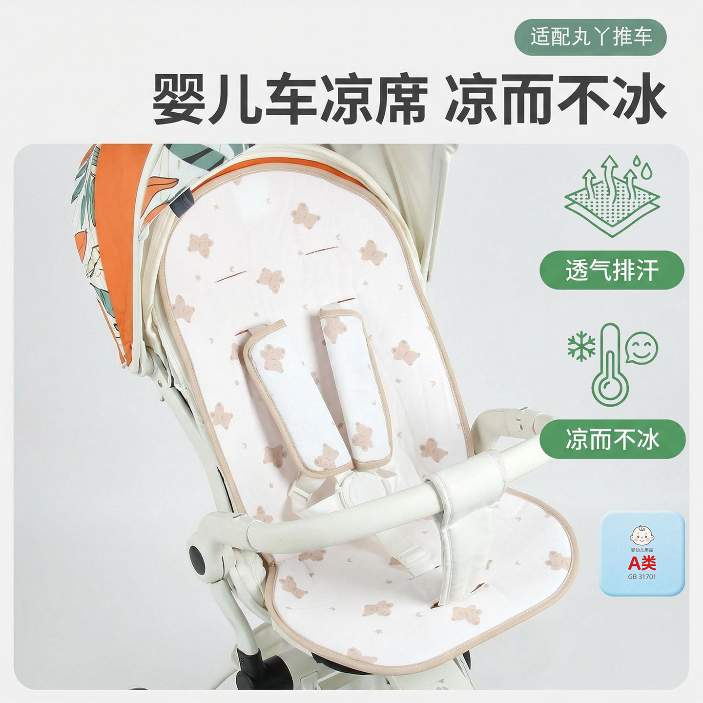A类苎麻婴儿车凉席适配丸丫T6T9T2口袋车遛娃神器儿童宝宝推车垫