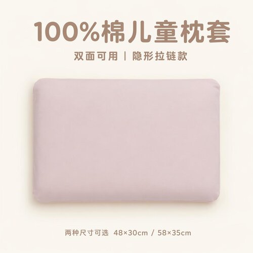 a类儿童全棉枕套纯棉枕头套