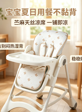A类苎麻儿童餐椅凉席垫适配Pouch卡曼哈卡达婴儿宝宝天丝坐垫夏天