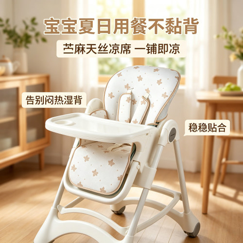 A类苎麻儿童餐椅凉席垫适配Pouch卡曼哈卡达婴儿宝宝天丝坐垫夏天