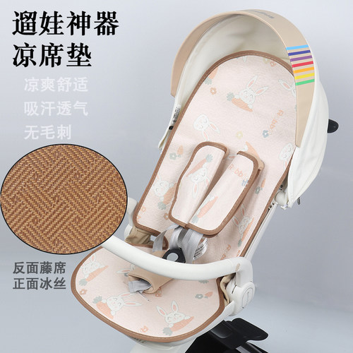 婴儿车溜娃车凉席坐垫冰丝儿童