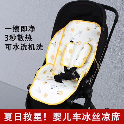 适配逸乐途婴儿车凉席垫EMU小恐龙dream5遛娃神器推车冰丝坐垫夏