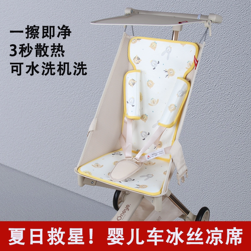 婴儿车凉席垫丸丫T6口袋车T2