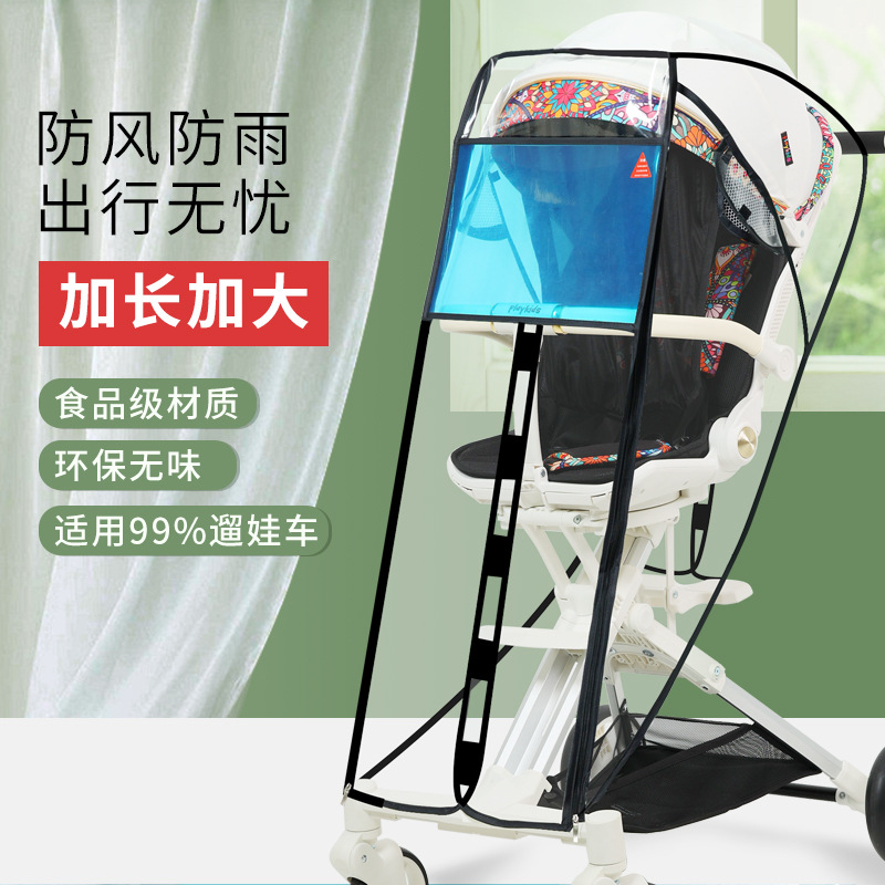 婴儿车雨罩逸乐途丸丫am遛娃神器