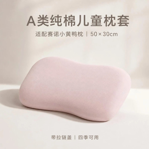 A类儿童全棉枕套纯棉枕头套