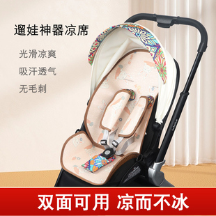 婴儿车凉席垫适配bebebus艺术家bbs宝宝手推车遛娃神器冰丝坐垫夏