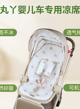 A类苎麻婴儿车凉席天丝坐垫夏天