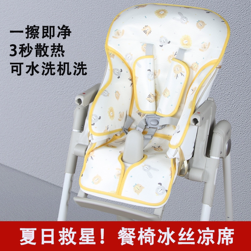 餐儿童椅凉席垫冰丝坐垫