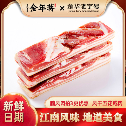 腩风肉风干五花肉上海腊味腌笃鲜
