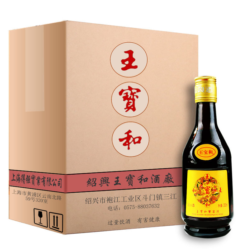 王宝和350ml整箱绍兴黄酒图片