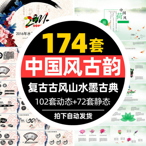 艺术古风水墨简约传统古典山水高端商务动态中国风ppt模板素材