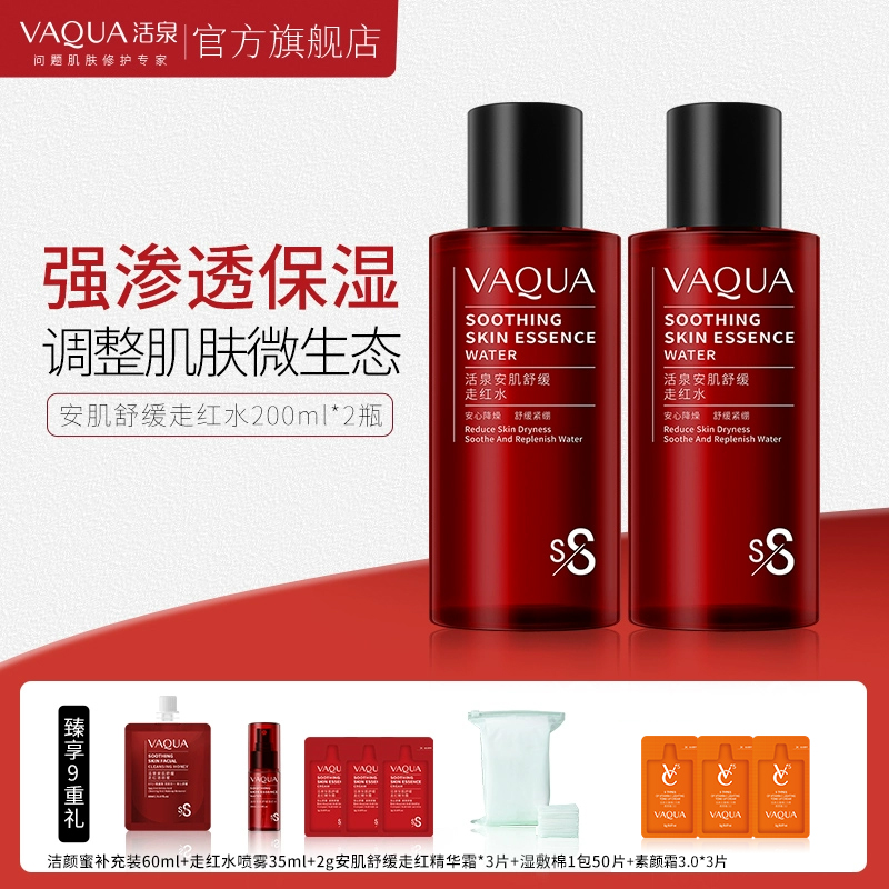 活泉舒缓修护精华水官方正品