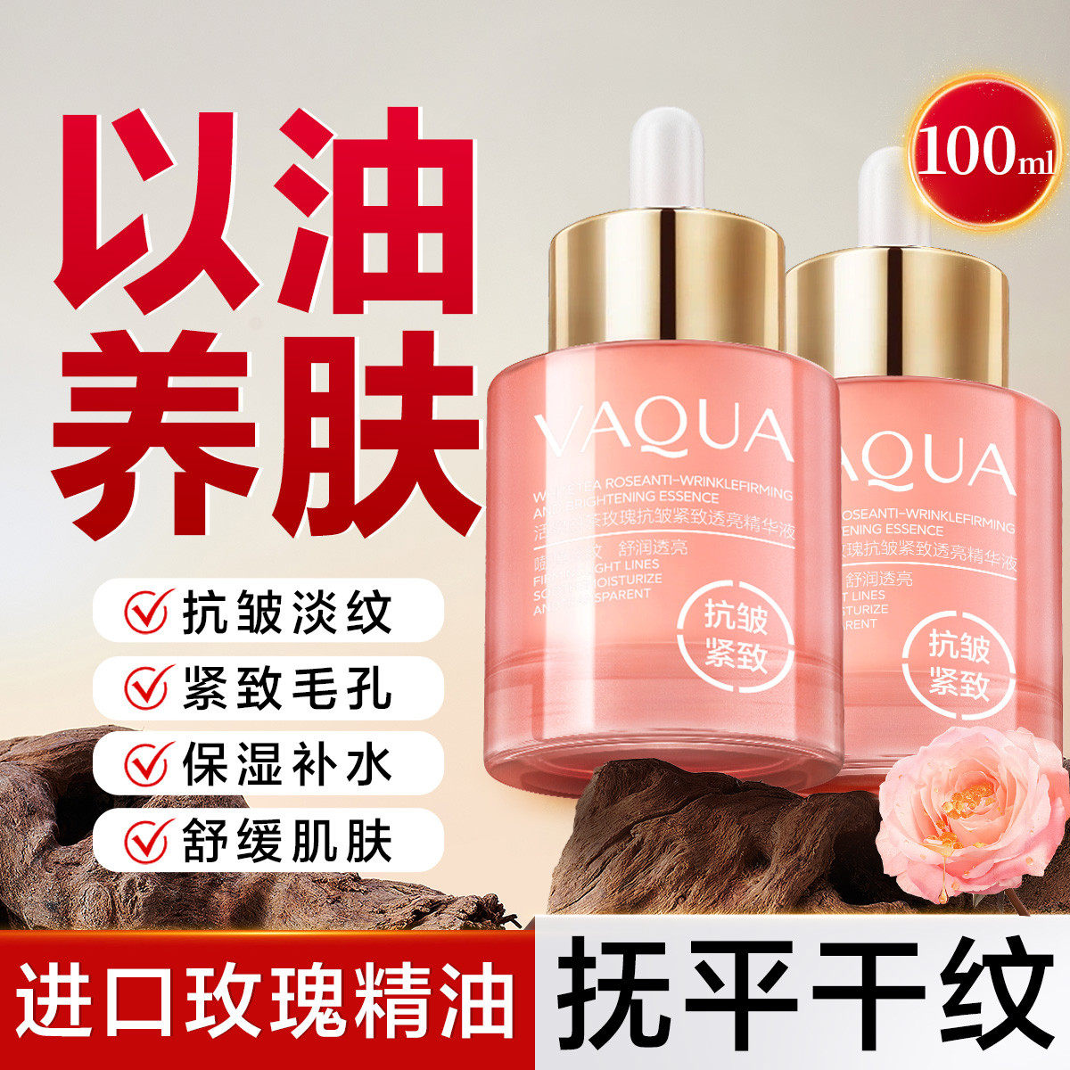 活泉白茶玫瑰精华液油紧致抗皱补水保湿亮肤色面部舒缓淡纹护肤品