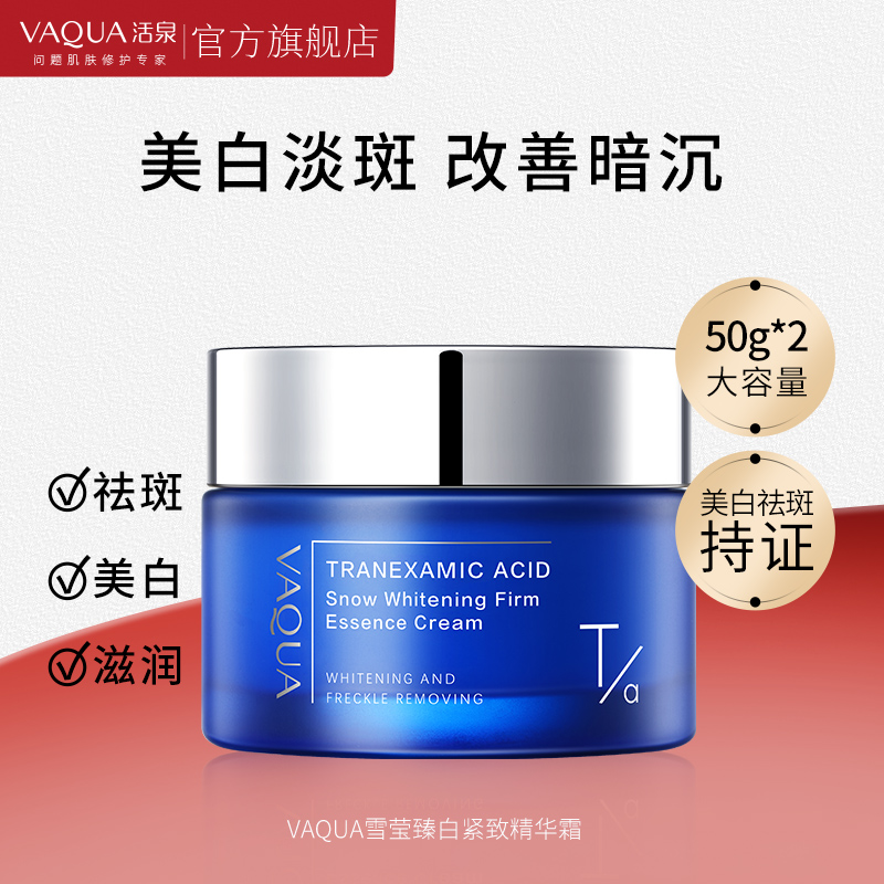 活泉美白淡斑精华面霜
