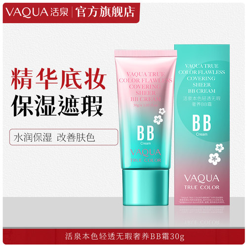精华底妆 保湿遮瑕 24H水光奶油肌